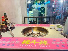 -辣斗辣火锅(太古里店)