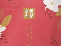 -奈雪的茶(杭州万象城PRO店)