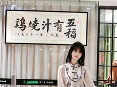 -五稻厨房粤西菜(新闻店)
