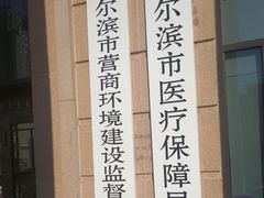 -哈尔滨市民大厦