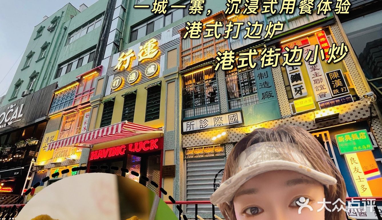 📣行运打边炉 | 让你眼前一亮的沉浸式餐厅