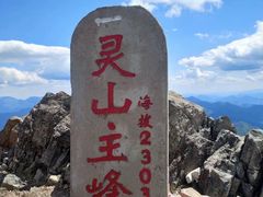-灵山