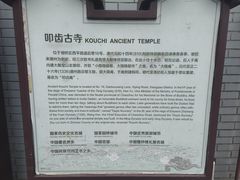 -叩齿古寺