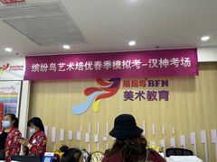 -缤纷鸟美术书法(汉神购物广场校区)