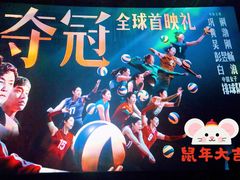 放映厅-英皇电影城(英皇集团中心IMAX店)