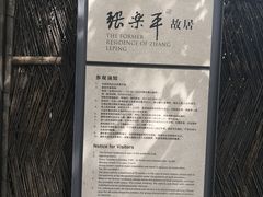 -张乐平故居