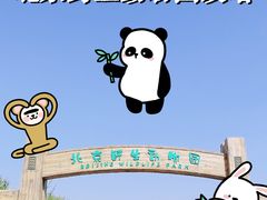 -北京野生动物园