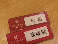 -九十九顶毡房(阜石路店)