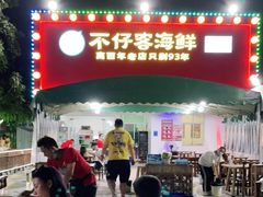 -琼大师东方烤乳猪(亚特兰蒂斯店)
