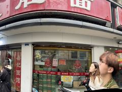 -易记皮肚面(明瓦廊店)