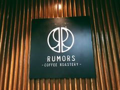 门面-RUMORS COFFEE ROASTERY鲁马滋咖啡(湖南路店)