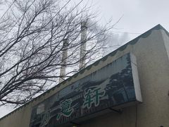 -大益烤鸡