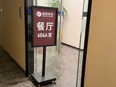 -瑞慈体检上海徐汇机构