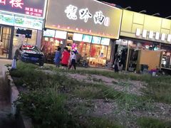 门面-龙头烤羊排•烤全羊•精酿扎啤(厦滘店)