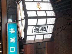 -蟹料理 北海道かに将軍(札幌本店)
