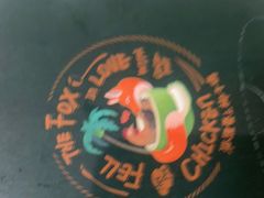 -狐狸爱上椰子鸡(滨江星光大道店)