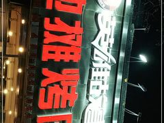 门面-英雄故事地摊烤肉(马驹桥店)