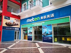 -美联英语(绿宝中心)