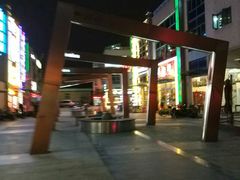 -恒生商业广场(上丰店)