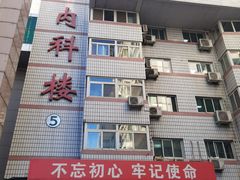 -中国人民解放军总医院第三医学中心
