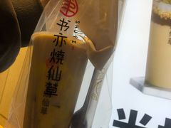-书亦烧仙草(西宸天街店)