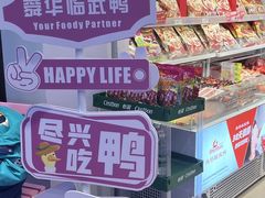 -舜华临武鸭·湖南零食特产(三王街店)