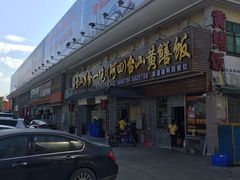 门面-台山美食一绝阿四台山黄鳝饭(阿四创作店)