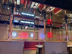 大堂-韩宫宴炭火烤肉(昆山金鹰店)