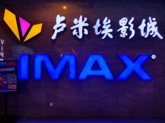 门面-卢米埃影城(长楹天街IMAX激光店)