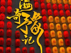 -绿波廊(豫园店)