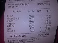 账单-烤肉宛饭庄(北新桥店)