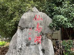 -仙岛湖旅游风景区