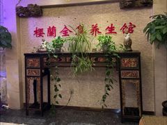 -樱蘭全息养生馆(三里屯店)