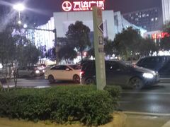 -万达广场(龙湾店)