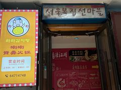 -喇喇排骨火锅·传统韩式脊骨汤(望京西园总店)