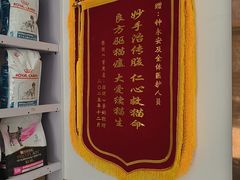 -宠颐生宠物医院外科·内科·皮肤科·影像科(石龙店)