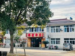 -翠茗农庄土菜馆(天目湖店)