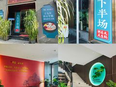 -景笙毋米粥底火锅(20年老字号)