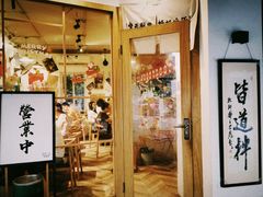 门面-皆道拌麻辣烫·麻辣拌