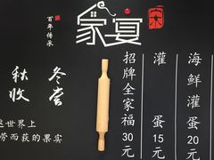 -家宴·灌蛋·沙茶面(曾厝垵店)
