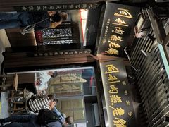 -同利肉燕老铺(澳门路店)