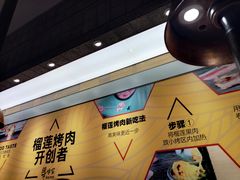 -犟牛家·榴莲烤肉(五棵松店)