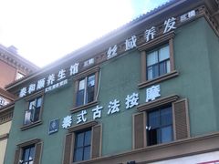 -MintsThai沁泰都市SPA·泰式按摩(公园1903店)