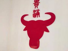 -牛头宴(凌水路店)