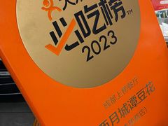 -西月城谭豆花(春熙路店)