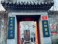 -正阳书局(西四南大街店)