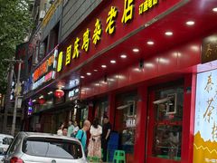 -国庆鸡杂老店