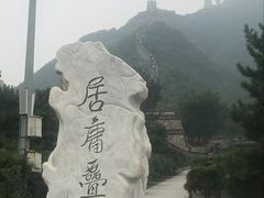 景点-居庸关长城