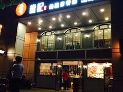 -龙记烧腊茶餐厅(常德路店)