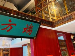 -北京老门框爆肚涮肉馆(锦业路店)